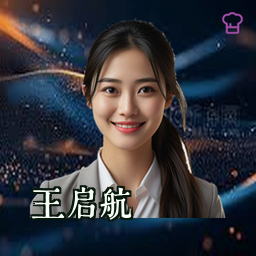 王启航